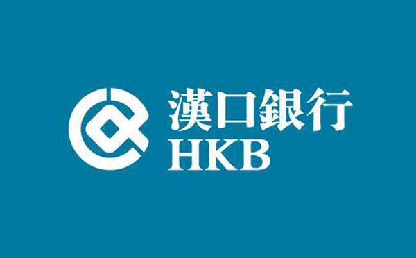 漢口銀行貸款