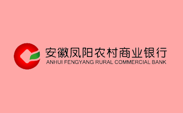 鳳陽(yáng)農(nóng)商銀行貸款