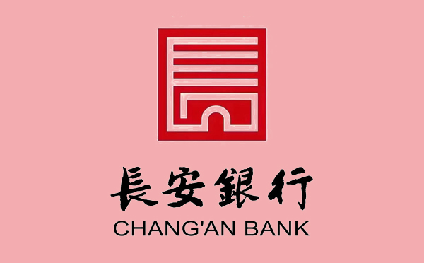 長(zhǎng)安銀行優(yōu)稅e貸額度最高是多少?