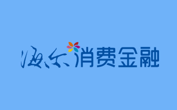 海爾消費(fèi)金融落地行業(yè)首單“科技金融+綠色金融”可持續(xù)發(fā)展掛鉤銀團(tuán)貸款